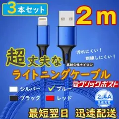 2m3本 青 ライトニングケーブル 純正品同等 アイフォン <a4>