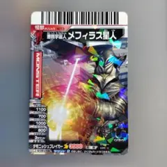 大怪獣バトルカード　メフィラス星人 モンスターカード