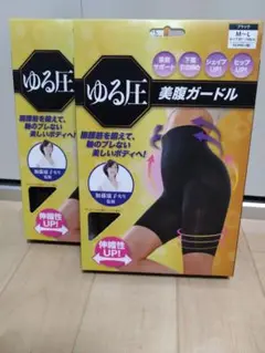 ☆２枚セット☆美腹ガードル M-Lサイズ ヒップUP