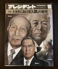 プレジデント　1980年　10月号