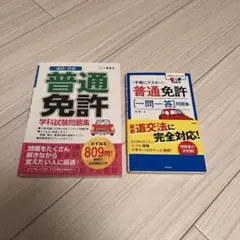 2025年最新】普通免許試験研究会の人気アイテム - メルカリ