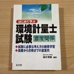 環境計量士試験濃度関係