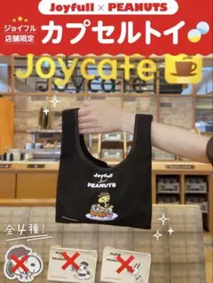 ジョイフル　コラボ　スヌーピー