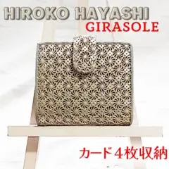 箱付き HIROKO HAYASHI 折財布 ジラソーレ ゴールド ヒロコハヤシ