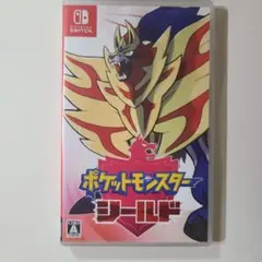 ポケットモンスター シールド