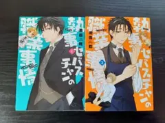 執事セバスチャンの職業事情 1