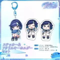 紡木こかげ 1周年記念2025 ステッカー&アクリルキーホルダーセット