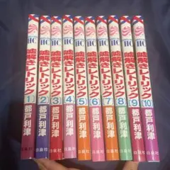 嘘解きレトリック 全10巻セット