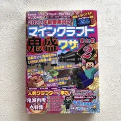 2022年新要素対応 マインクラフト 鬼盛ワザまとめ2