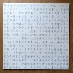 Dry & Heavy Meets Shing02「My Nation」レコード