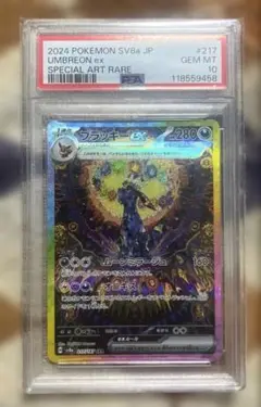 ブラッキーex SAR PSA10