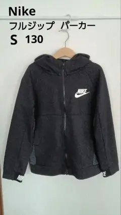 Nike ナイキ　フルジップ　パーカー　S　130　黒