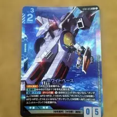 ガンダムカードゲーム ホワイトベース パラレル