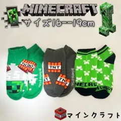 マインクラフト 男女兼用 マイクラ ソックス　靴下　3足組み　16-19cm