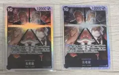 早い者勝ち❗️五老星SR 受け継がれる意志OP13-082 2枚セット