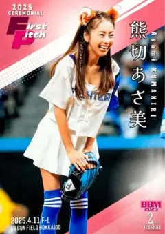 熊切あさ美 タレント 始球式カード BBM 2025 2nd 北海道日本ハム