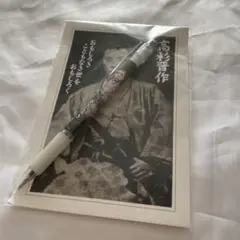 【新品未開封】高杉晋作 ポストカードとボールペン