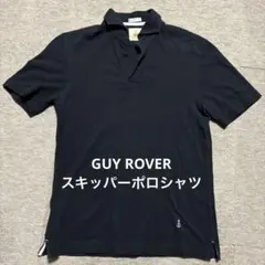 MADE IN ITALY GUY ROVER スキッパーポロシャツ サイズS