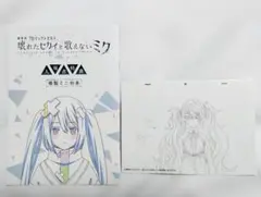 壊れたセカイと歌えないミク 入場者特典