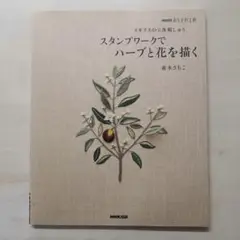 希少 ★スタンプワークブック : イギリスからの贈り物 森本さちこ Amazon.co.jp: スタンプワークブック : イギリスからの贈り物