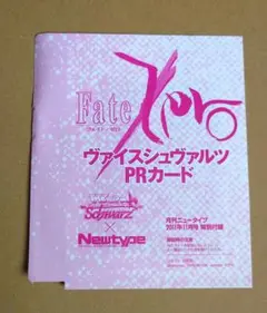 ヴァイスシュヴァルツ　Fatezero PRカード　剣の英霊　セイバー