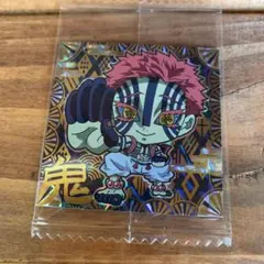 鬼滅の刃　ウエハース　ディフォルメシール　其の三　猗窩座
