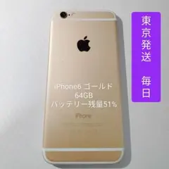 《東京発送》iPhone6 64GB ゴールド　バッテリー残量51%