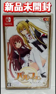 新品　未開封　Switch パルフェリメイク　通常版　ニンテンドースイッチソフト