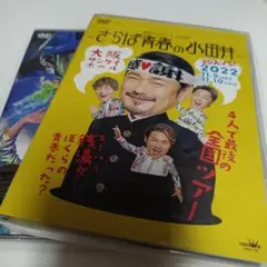 116 新品DVD2枚 純烈/純烈コンサート2022～さらば青春の小田井～