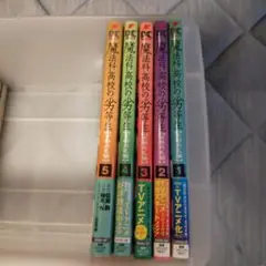 魔法科高校の劣等生 古都内乱編 1〜5完