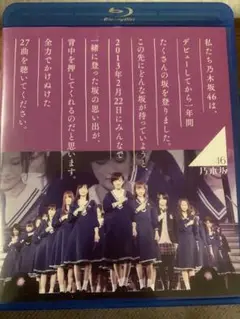 乃木坂46 1st YEAR BIRTHDAY LIVE Blu-ray