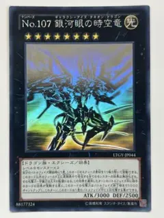 遊戯王 銀河眼の時空竜 英語 ホログラフィック/ゴーストレア PSA9 1st No.107 銀河眼の時空竜 英語 EU版1stゴースト ホロ LTGY - メルカリ