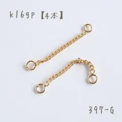 k16gp キヘイチェーンコネクター　4本