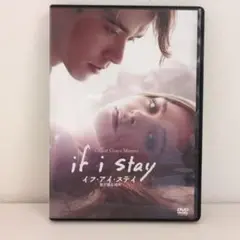 イフ・アイ・ステイ　愛が還る場所　DVD　クロエ・グレース・モレッツ