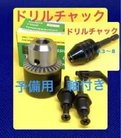 ドリルチャック 13u00268 ドリルビット ドリルキリ インパクトビット