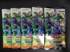 ガンバレジェンズ クロマティックブースター 未開封5パックセット