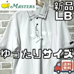 【24時間以内/匿名配送】新品 マスターズ メンズ 半袖 ポロシャツ LBサイズ