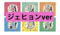 BOYNEXTDOOR BOYLIFE ジェヒョンver