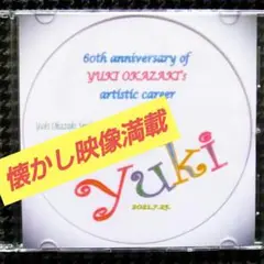 岡崎友紀 ６０周年記念CD（画像集とBGM）　＃4