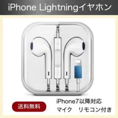 iPhone 有線 lightning イヤホン マイク hb 通話