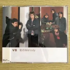 V6 CD 愛のMelody【初回限定盤】