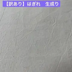 【訳あり品】はぎれ　生成り95cm巾×90cm