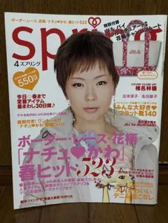 雑誌 SPRING スプリング2010年4月号