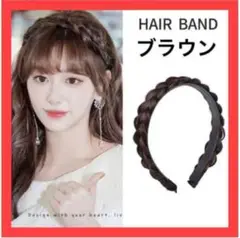 ブラウン 編み込みカチューシャ みつあみ カチューシャ ヘアアレンジ かわいい