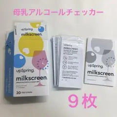 ミルクスクリーン 母乳アルコールチェッカー ９枚※使用期限間近※
