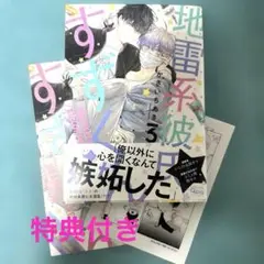 地雷系彼氏すずくん3