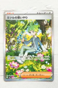 ポケモンカード ミツルの思いやり SAR メガブレイブ　メガシンフォニア
