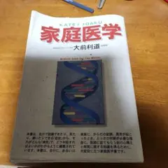 家庭医学