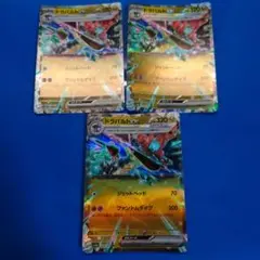 ドラパルトex RR 3枚セット