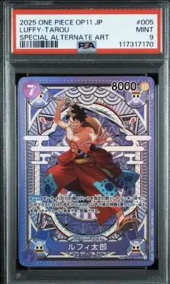PSA9 ルフィ太郎 SR SP(スペシャルカード) ST18-005